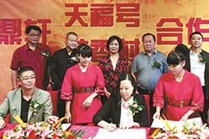 北京市天（tiān）福號食品廠