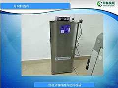 養殖場管道式飼料消毒機使用（yòng）現場